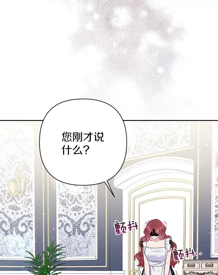 所以我和废皇太子结婚了漫画,41.皇帝的奖赏2图