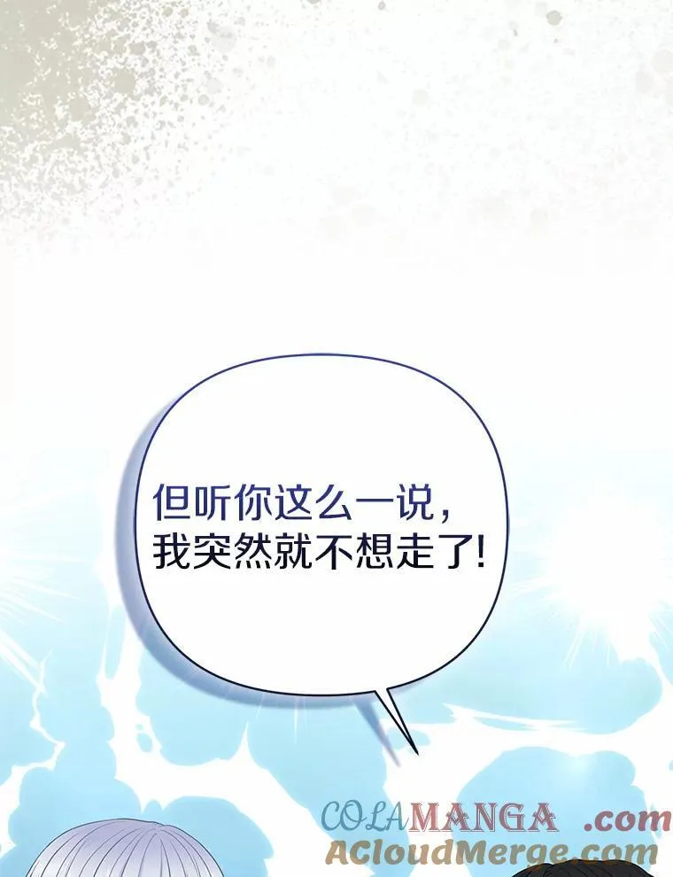 所以我和废皇太子结婚了漫画,20.同床共枕5图