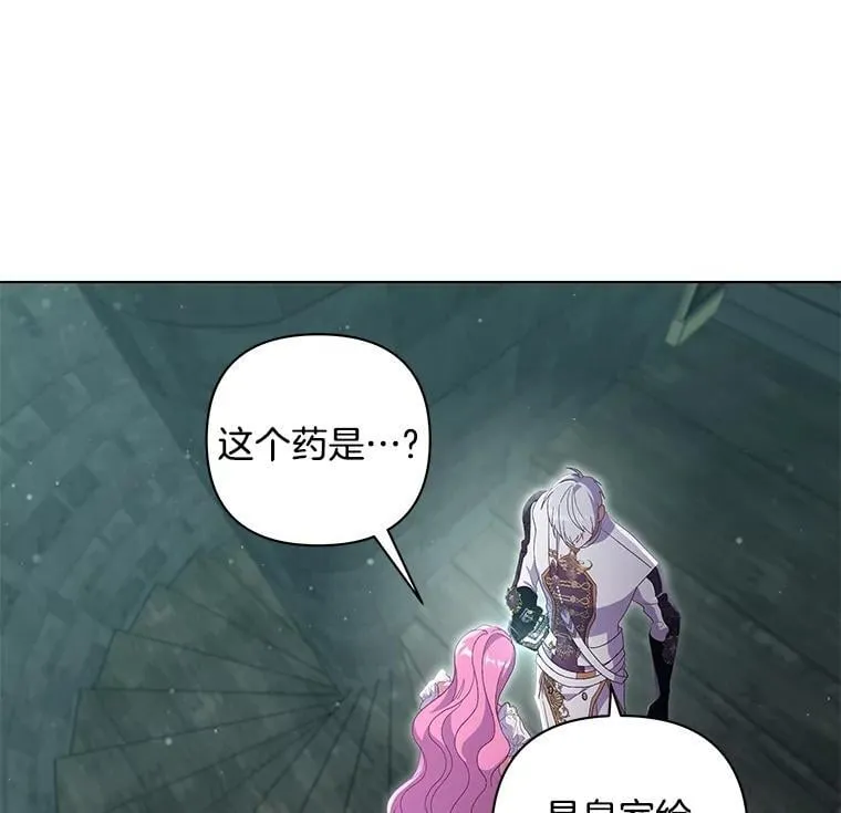 偏执男配疯掉了漫画,39.暨获新生3图