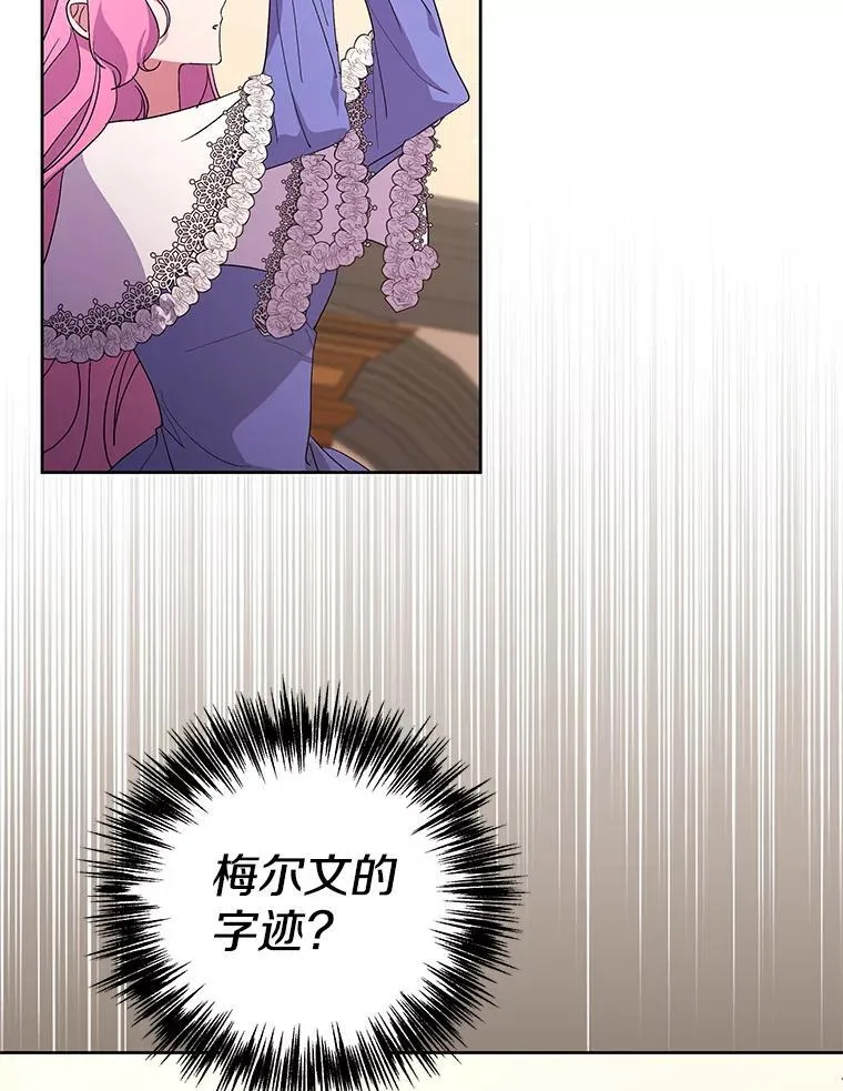 偏执男配疯掉了漫画,52.她真的来了3图