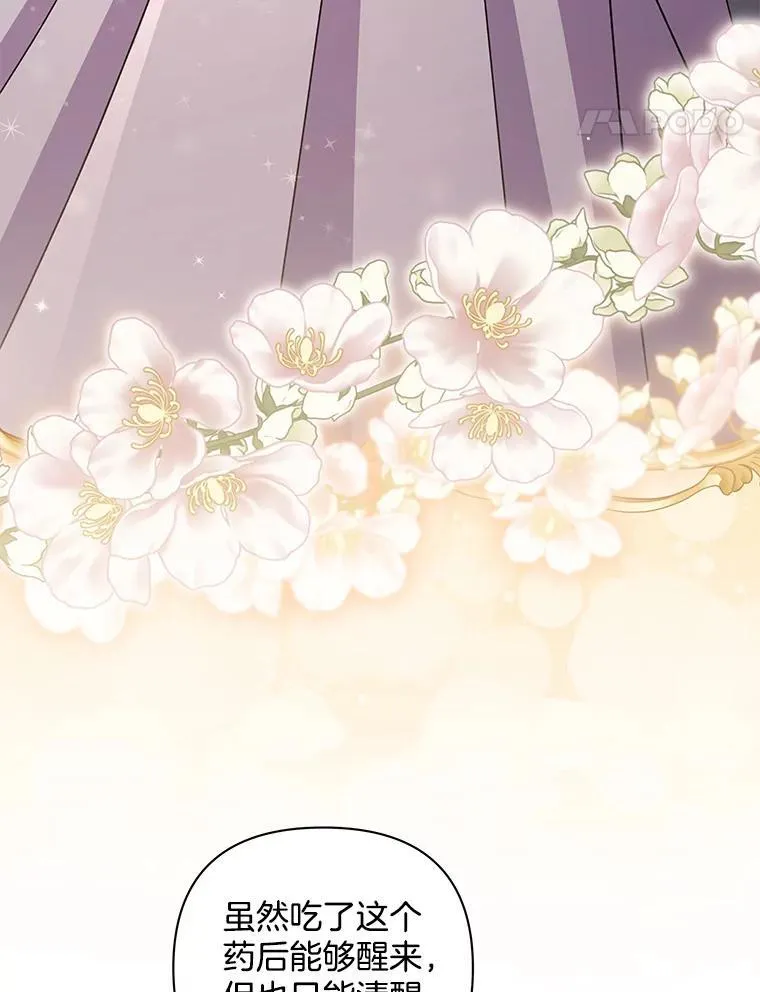 偏执男配疯掉了漫画,39.暨获新生1图