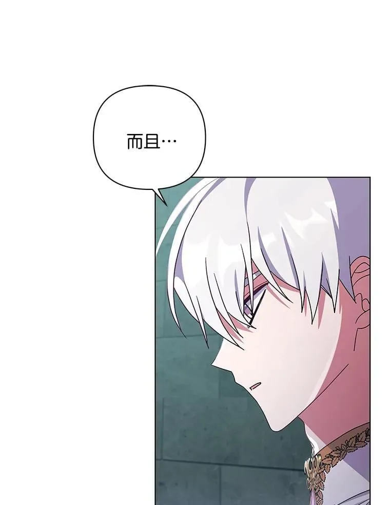 偏执男配疯掉了漫画,39.暨获新生5图