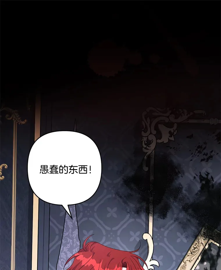 偏执男配疯掉了漫画,30.来者不善1图