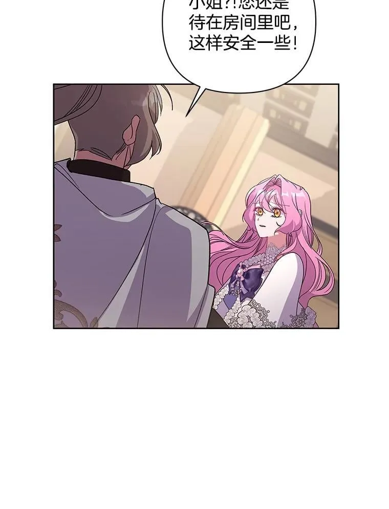 偏执男配疯掉了漫画,52.她真的来了4图