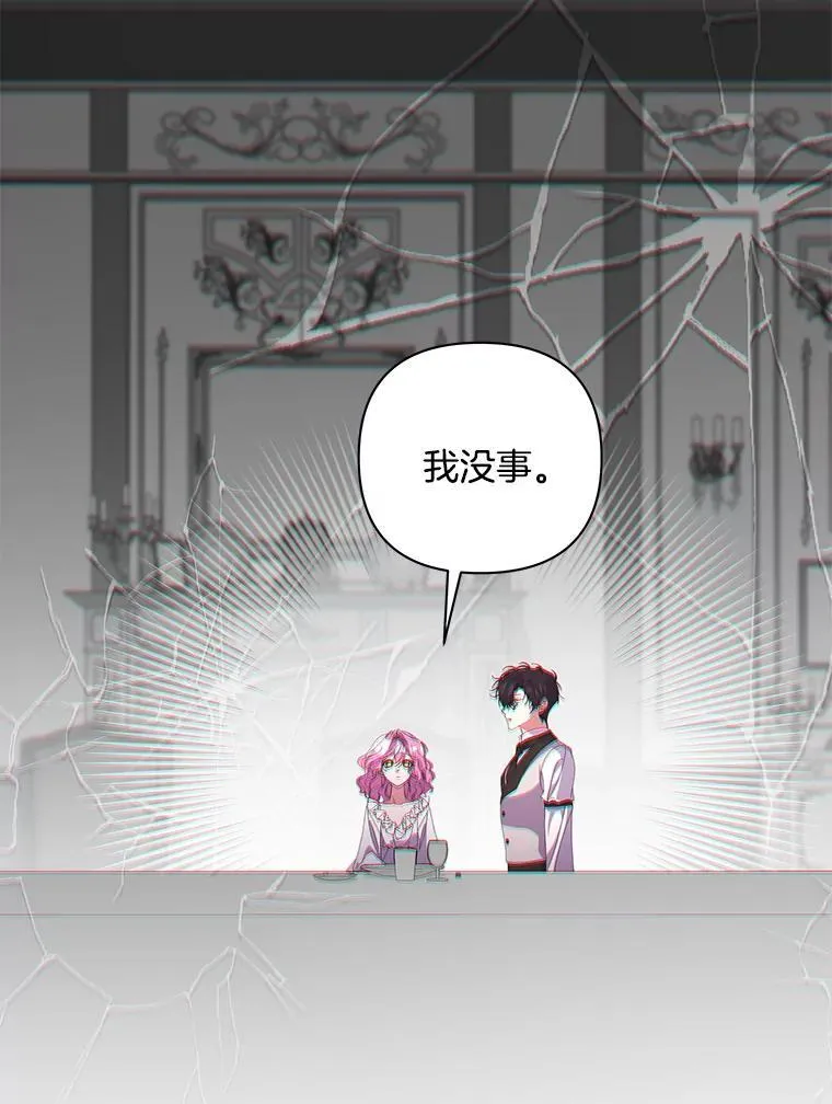 偏执男配疯掉了漫画,60.虚假的世界3图