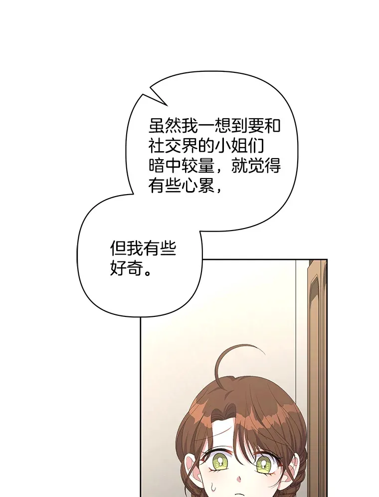 偏执男配疯掉了漫画,26.沁园春色1图