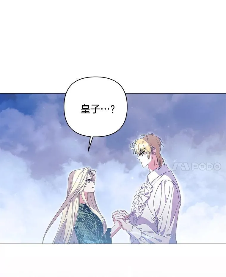 偏执男配疯掉了漫画,49.大皇子死了？！4图