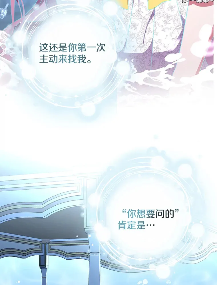 偏执男配疯掉了漫画,19.战前准备3图