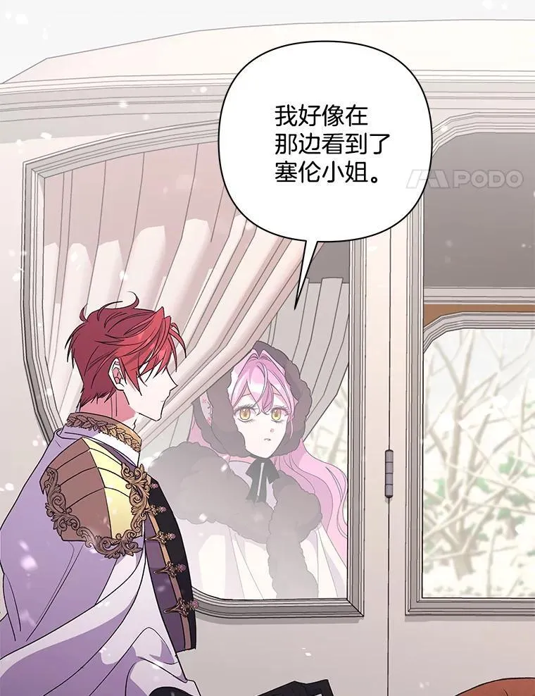 偏执男配疯掉了漫画,51.他们俩的关系4图