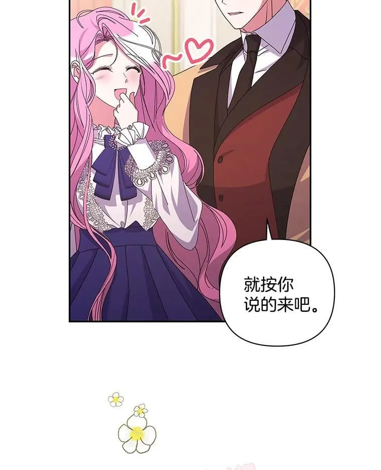 偏执男配疯掉了漫画,59.你真的满足了？1图