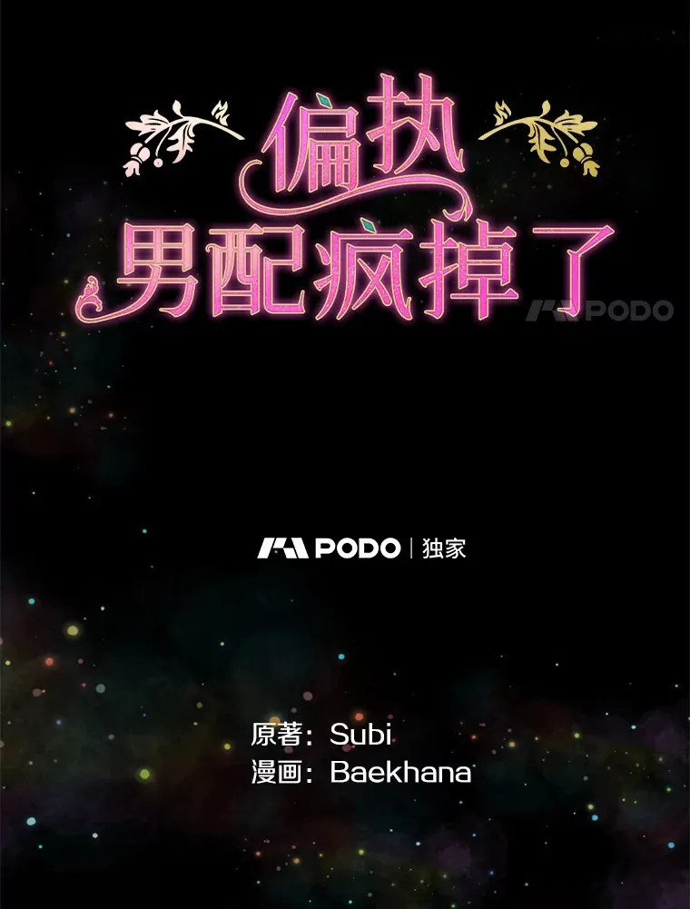 偏执男配疯掉了漫画,29.噩梦幻像4图