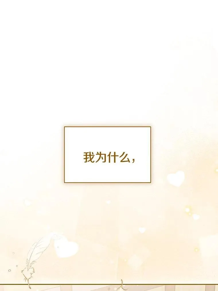 偏执男配疯掉了漫画,58.再次相遇1图