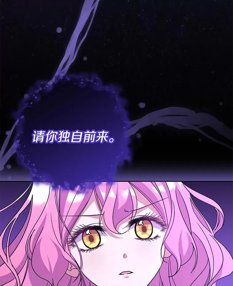 偏执男配疯掉了漫画,52.她真的来了3图