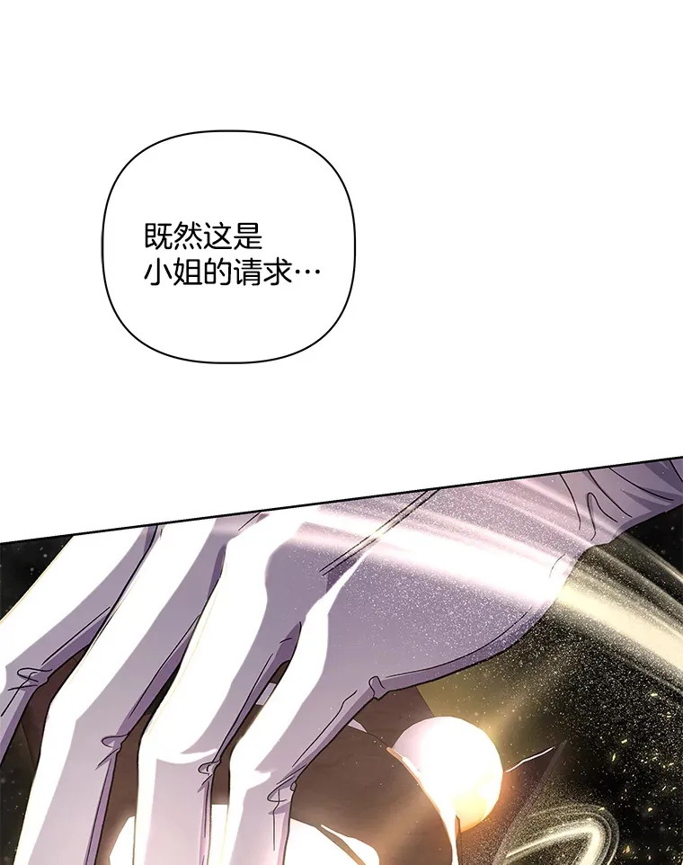 偏执男配疯掉了漫画,25.圣剑现世3图