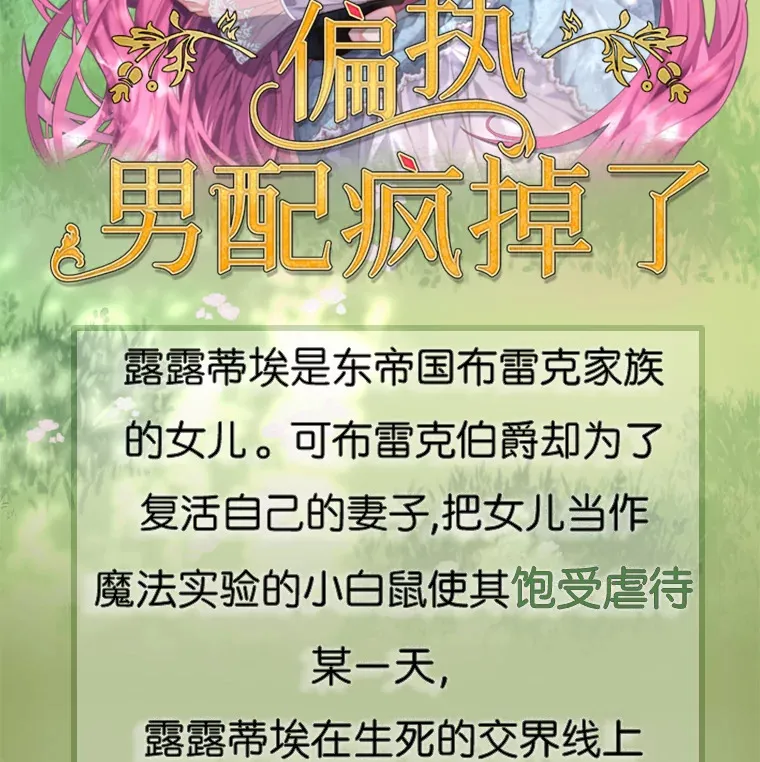 偏执男配疯掉了漫画,新作来袭2图