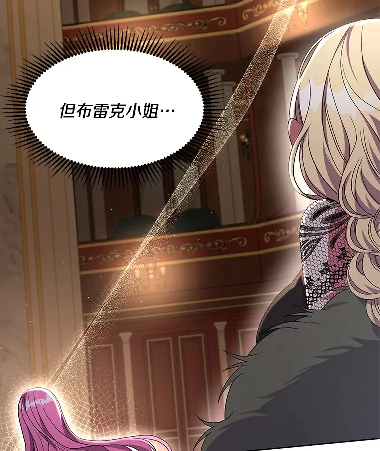 偏执男配疯掉了漫画,24.预临反击3图