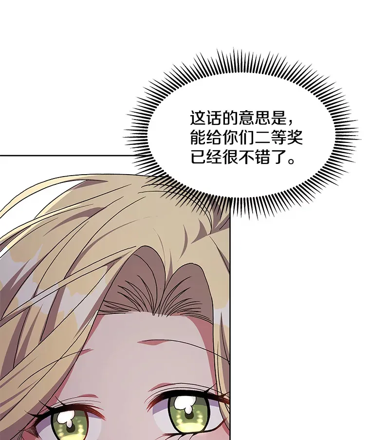 偏执男配疯掉了漫画,24.预临反击1图