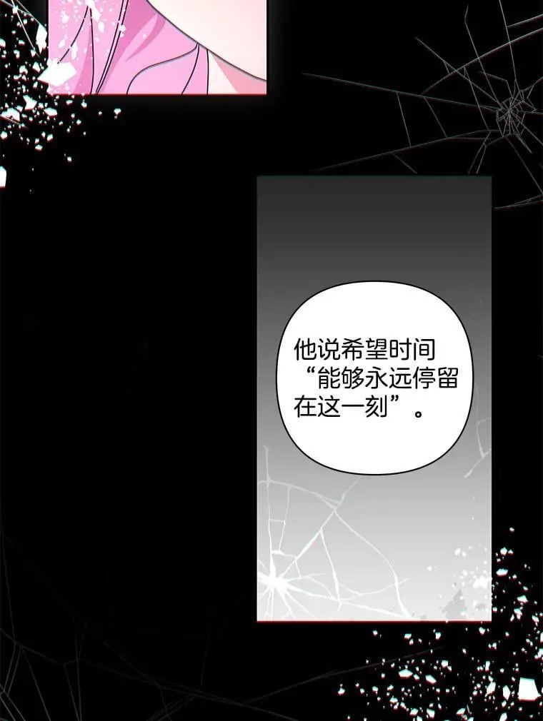 偏执男配疯掉了漫画,60.虚假的世界5图