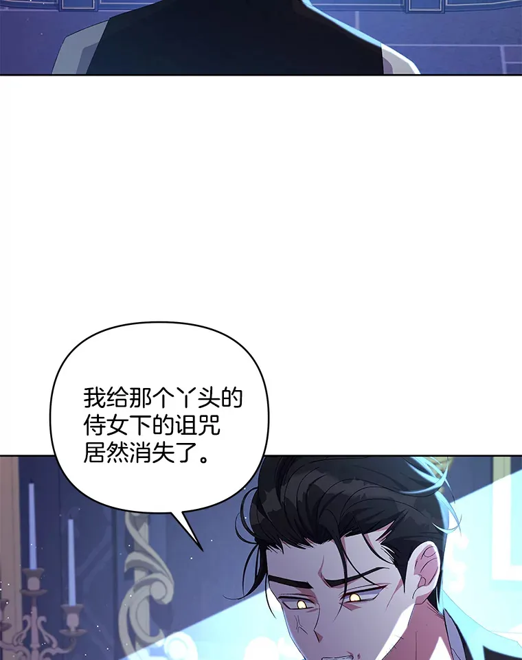 偏执男配疯掉了漫画,15.白花落地3图
