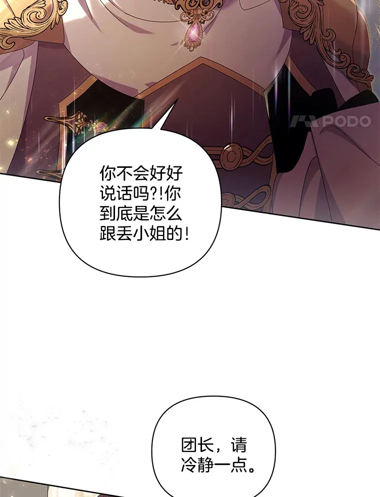 偏执男配疯掉了漫画,32.独自赴约4图