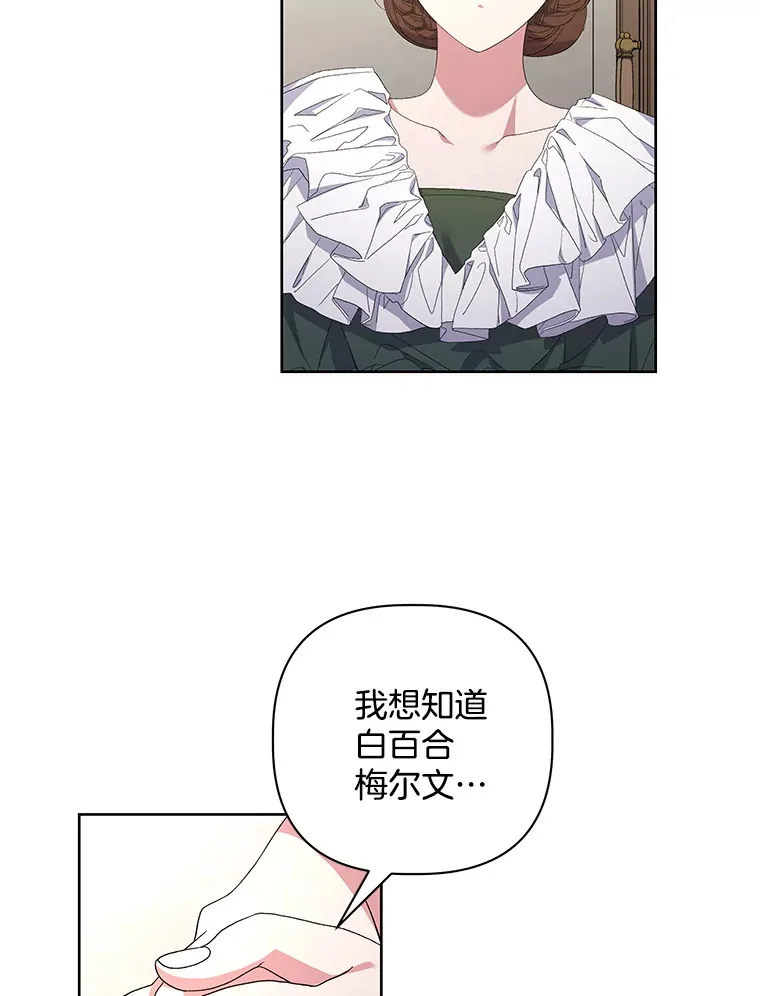 偏执男配疯掉了漫画,26.沁园春色2图