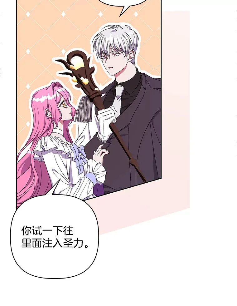 偏执男配疯掉了漫画,25.圣剑现世2图