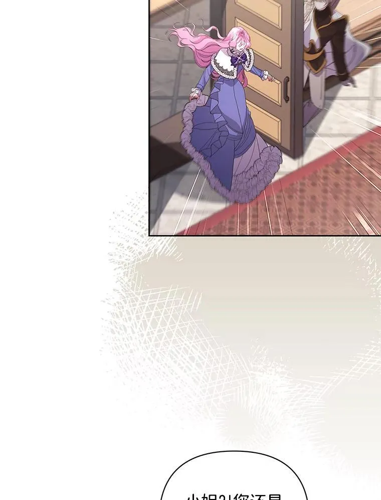 偏执男配疯掉了漫画,52.她真的来了3图