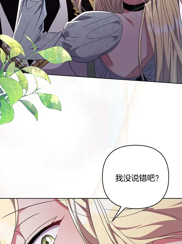 偏执男配疯掉了漫画,16.人间得意2图