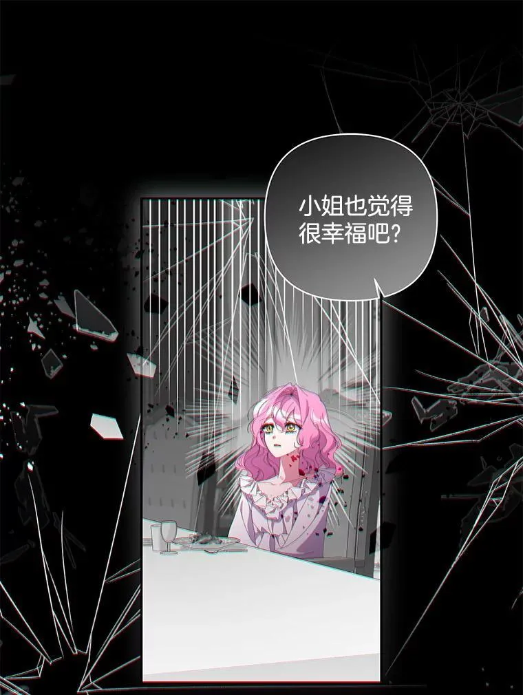 偏执男配疯掉了漫画,60.虚假的世界3图