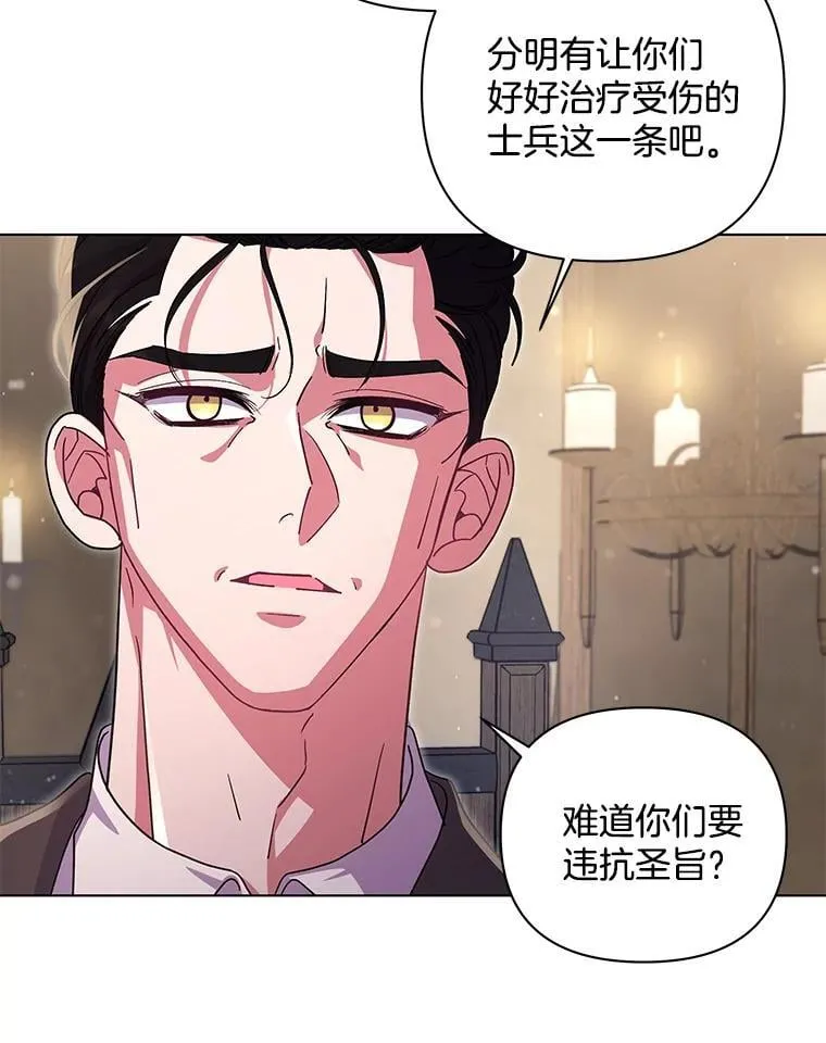 偏执男配疯掉了漫画,44.针锋相对4图