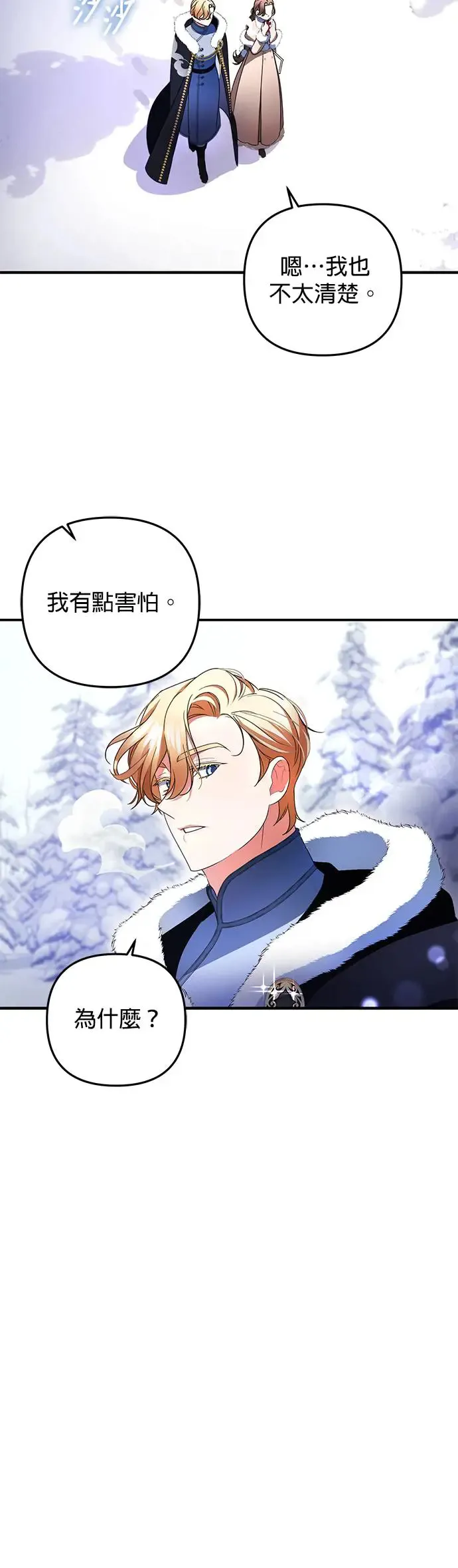 当我不再是你的影子漫画,第12话3图