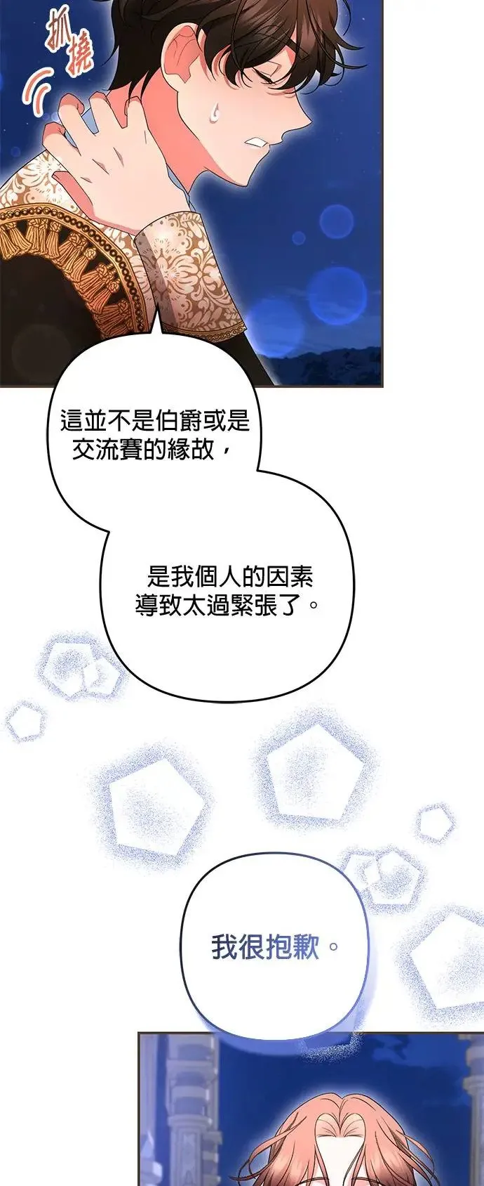 当我不再是你的影子漫画,第34话4图