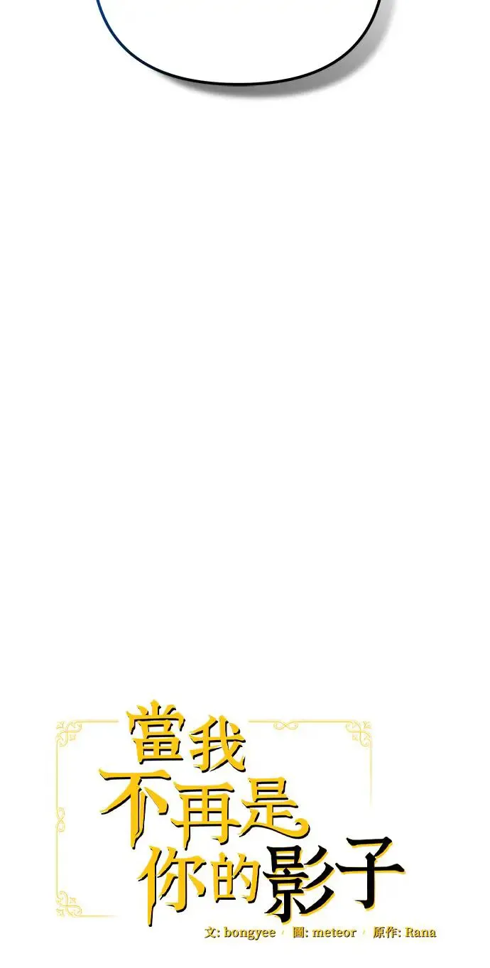 当我不再是你的影子漫画,第31话2图