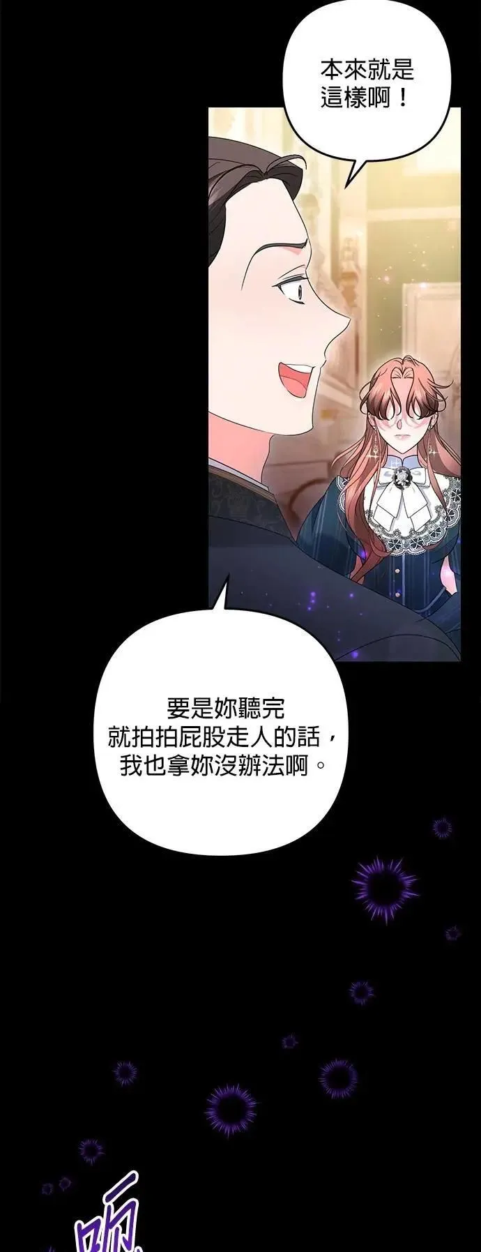 当我不再是你的影子漫画,第57话3图