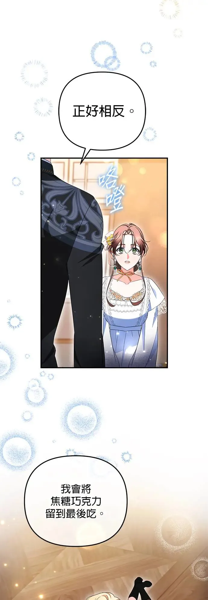 当我不再是你的影子漫画,第22话2图