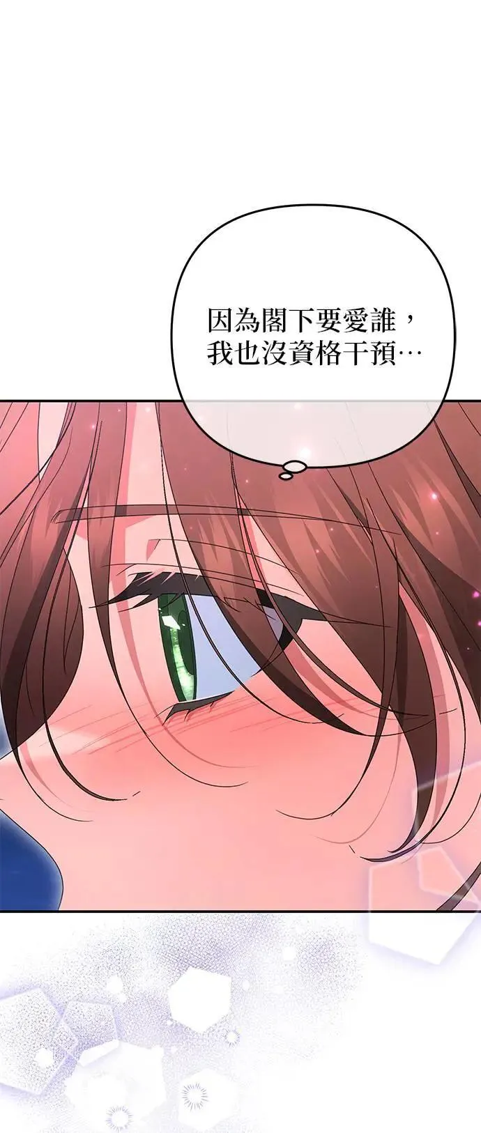 当我不再是你的影子漫画,第48话4图