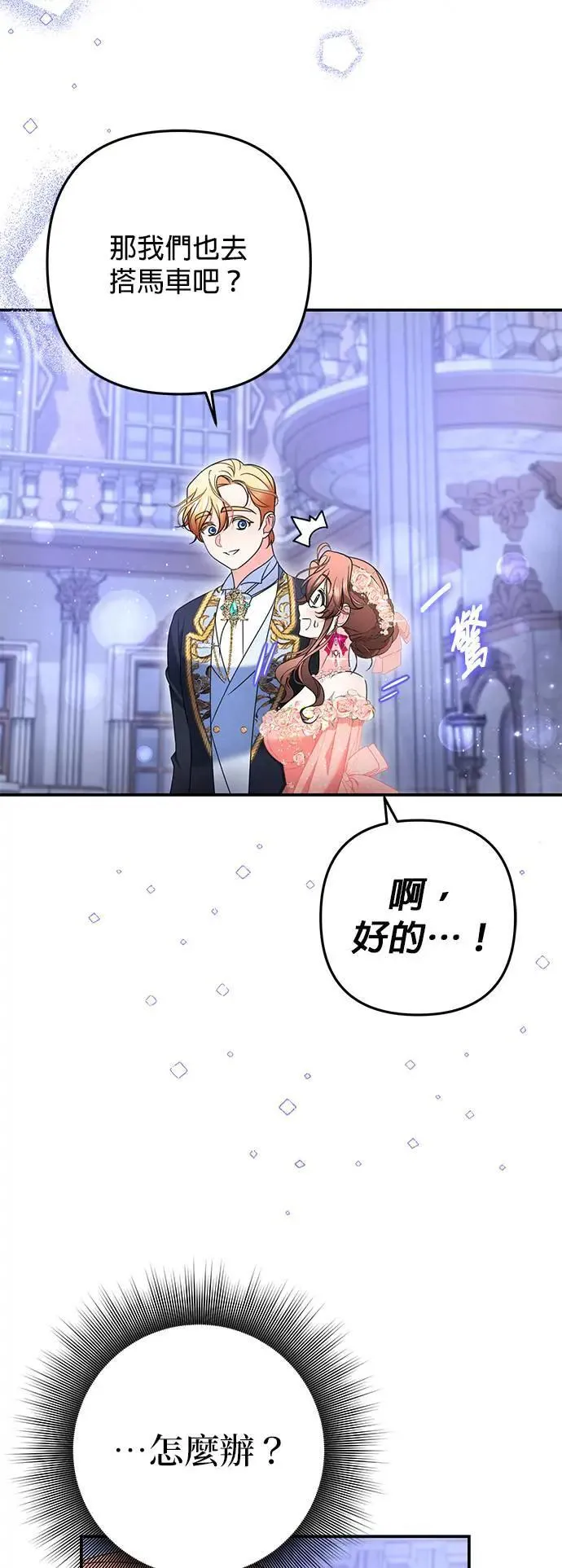 当我不再是你的影子漫画,第49话3图