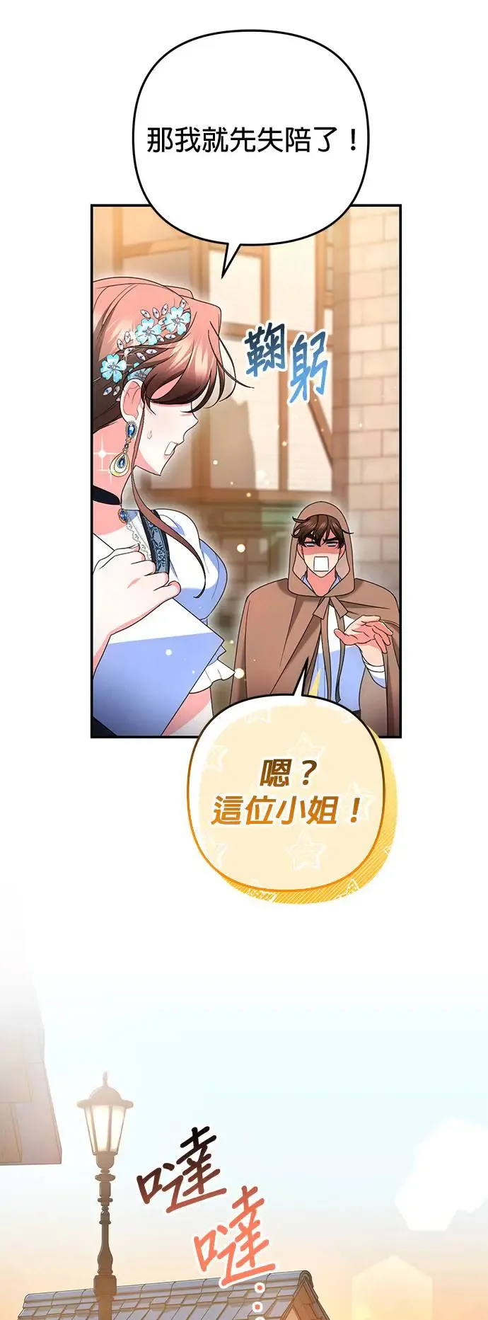 当我不再是你的影子漫画,第30话3图