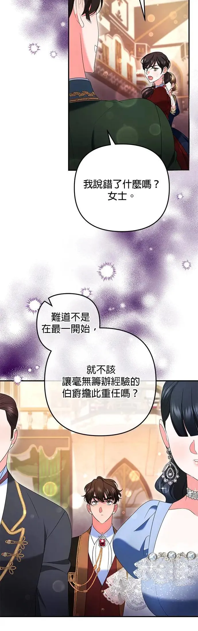 当我不再是你的影子漫画,第36话3图