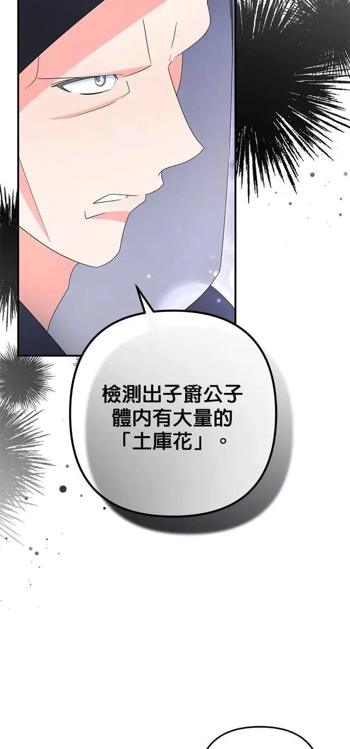 当我不再是你的影子漫画,第60话5图