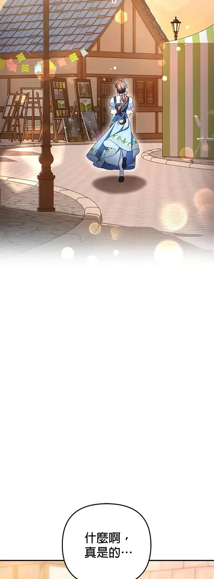 当我不再是你的影子漫画,第30话4图