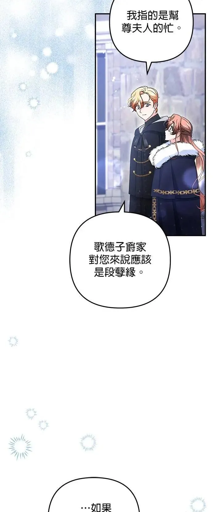 当我不再是你的影子漫画,第60话4图