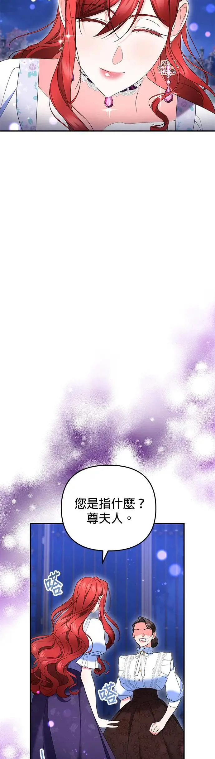 当我不再是你的影子漫画,第42话3图