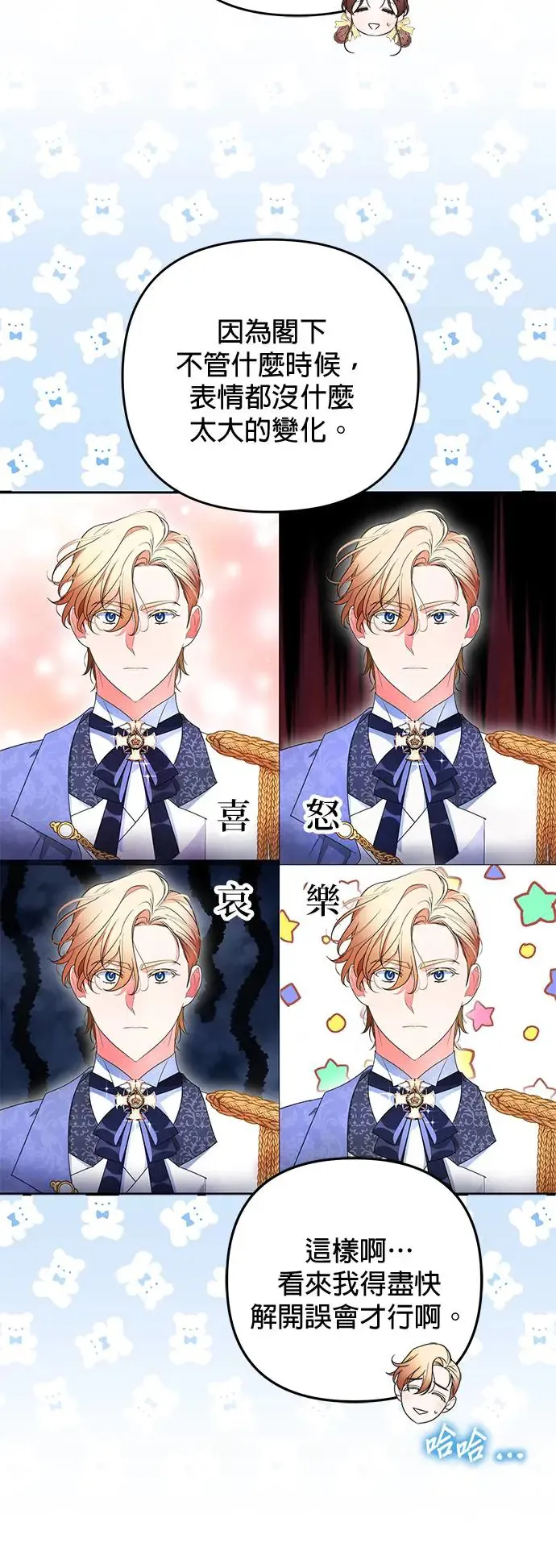 当我不再是你的影子漫画,第23话2图