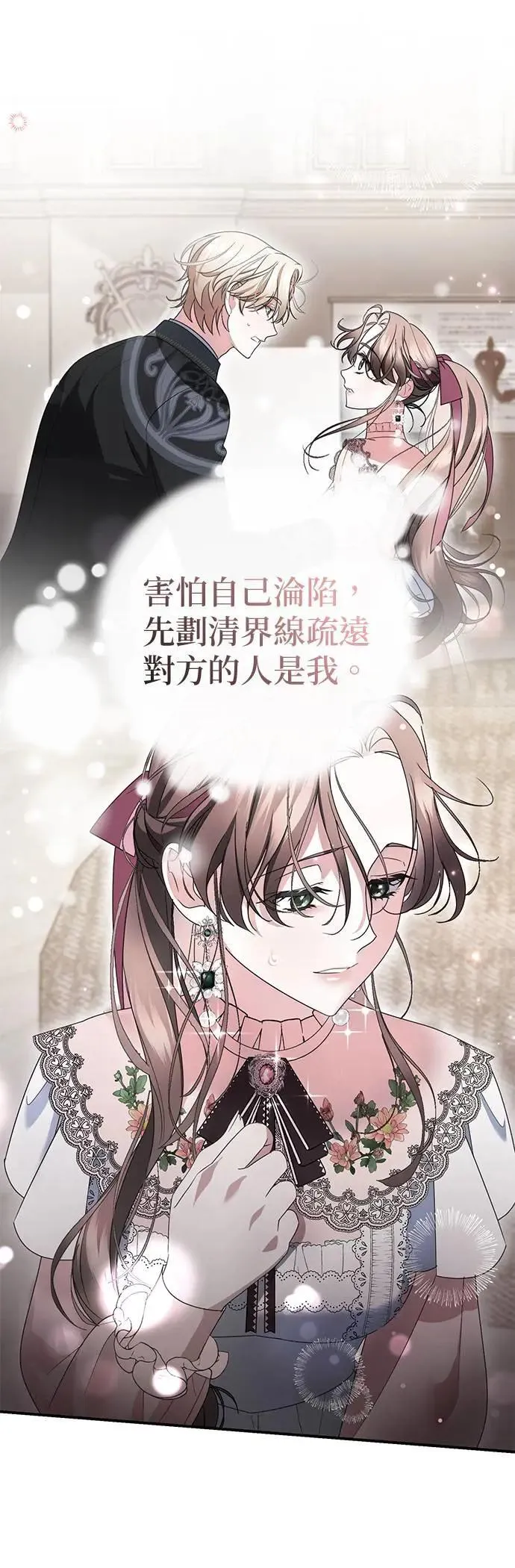 当我不再是你的影子漫画,第48话3图