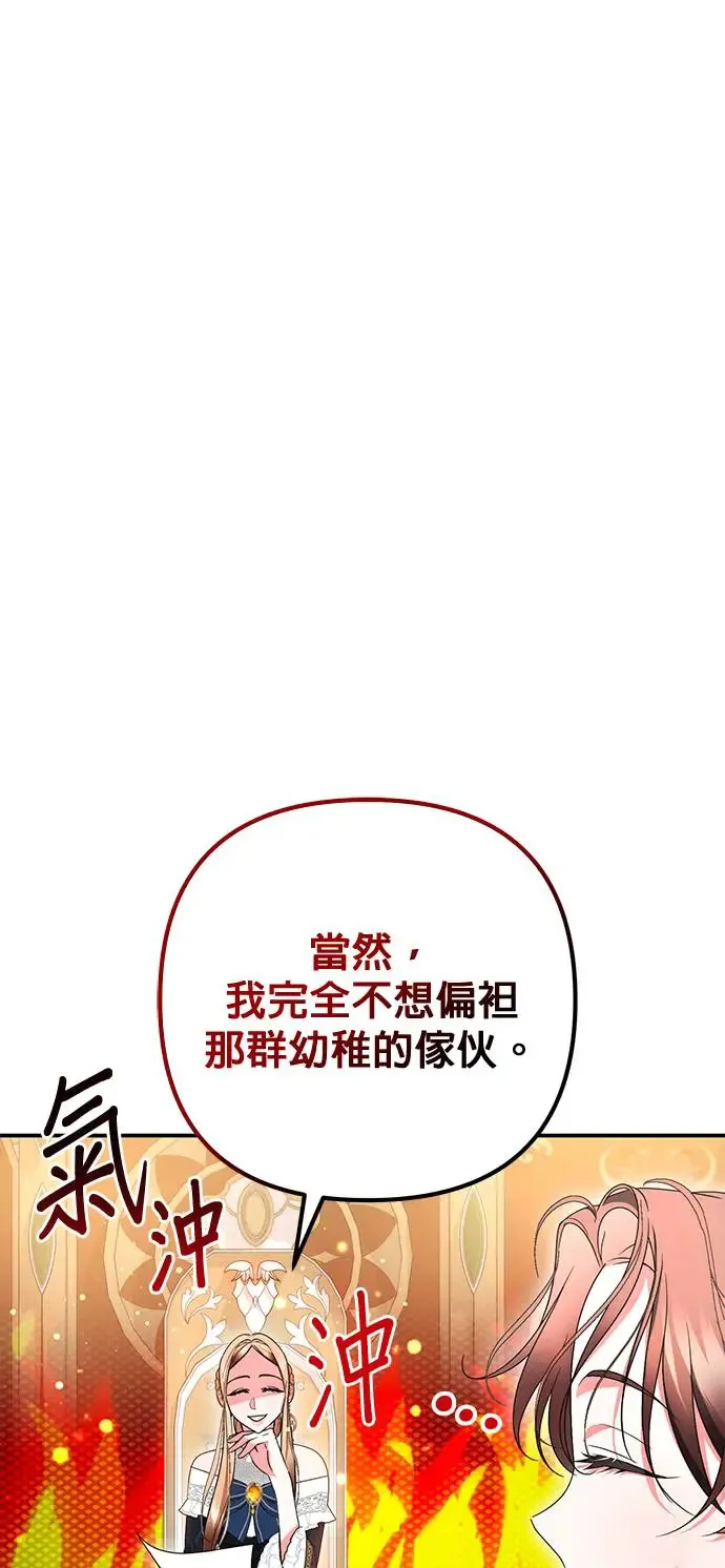 当我不再是你的影子漫画,第29话5图