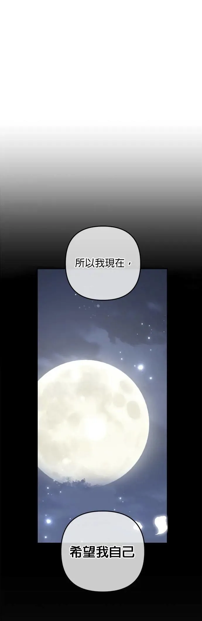 当我不再是你的影子漫画,第46话2图