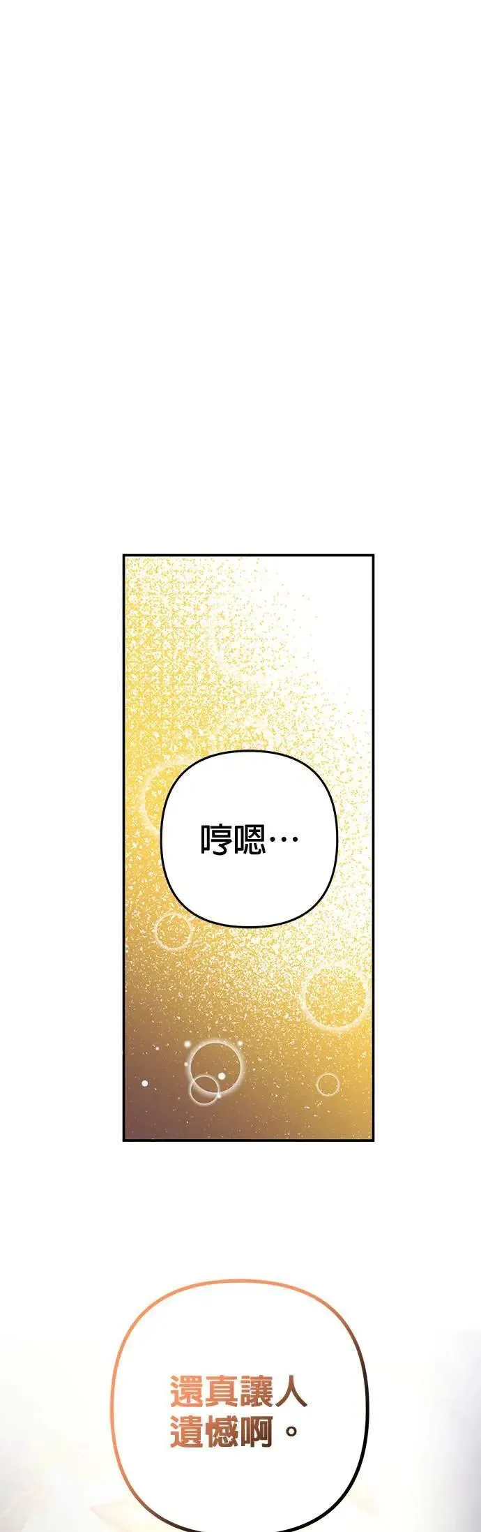 当我不再是你的影子漫画,第36话5图