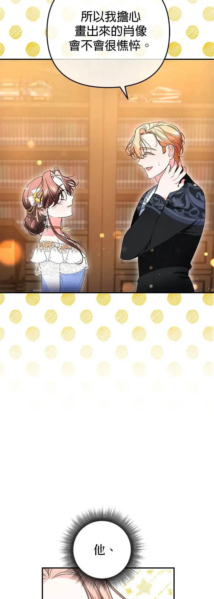 当我不再是你的影子漫画,第22话4图