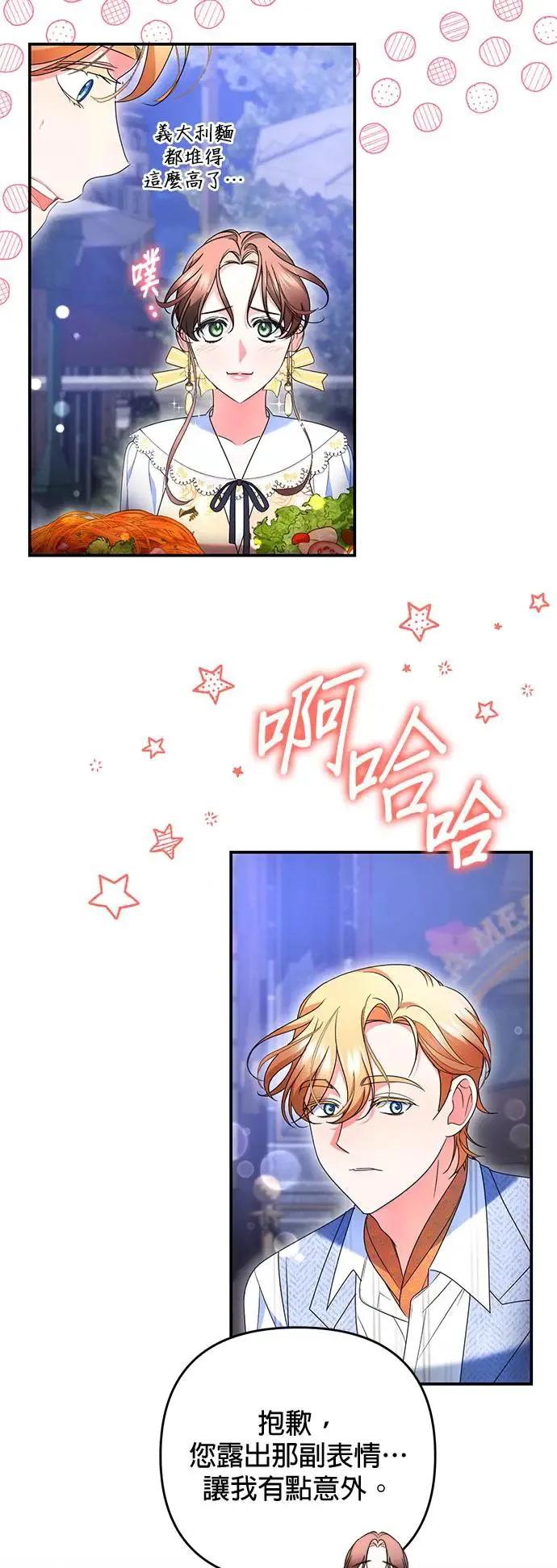 当我不再是你的影子漫画,第23话1图